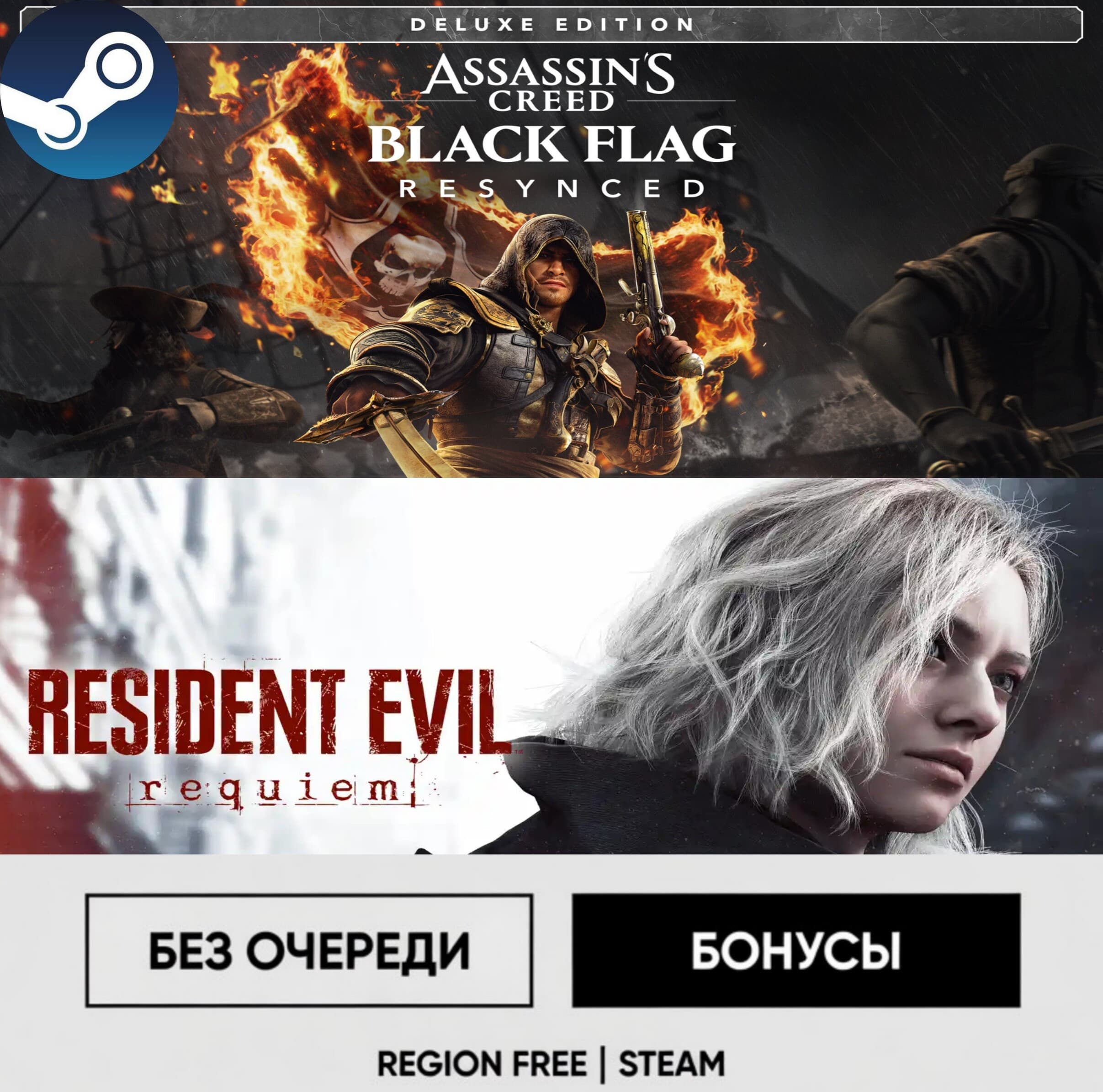 ASSASSIN'S CREED BLACK FLAG RESYNCED + RE: REQUIEM STEAM • БЕЗ ОЧЕРЕДИ - Screenshot 1