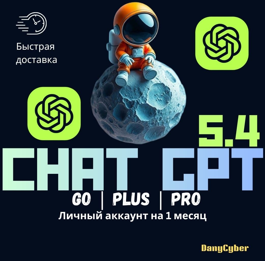 ChatGPT 5.4 PLUS | PRO ПОДПИСКА НА 1 МЕСЯЦ ЛИЧНЫЙ АККАУНТ - Screenshot 1