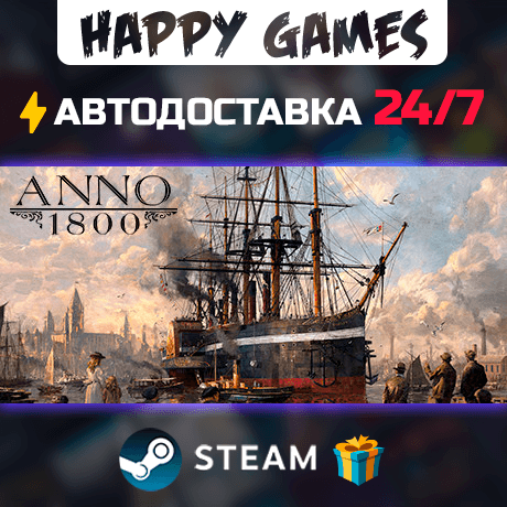 Anno 1800 STEAM АВТОДОСТАВКА - Screenshot 1