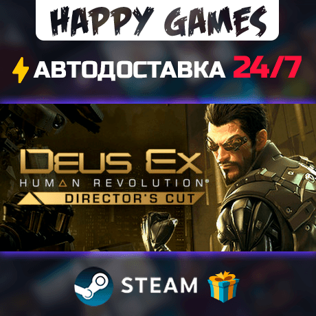 Deus Ex: Human Revolution - Director's Cut STEAM АВТОДОСТАВКА - Screenshot 1
