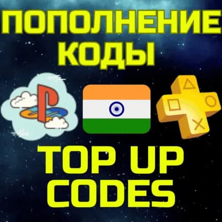 ПОПОЛНИТЬ PS ПС Пополнение PSN Купить ИГРУ ИНДИЯ код - Screenshot 1