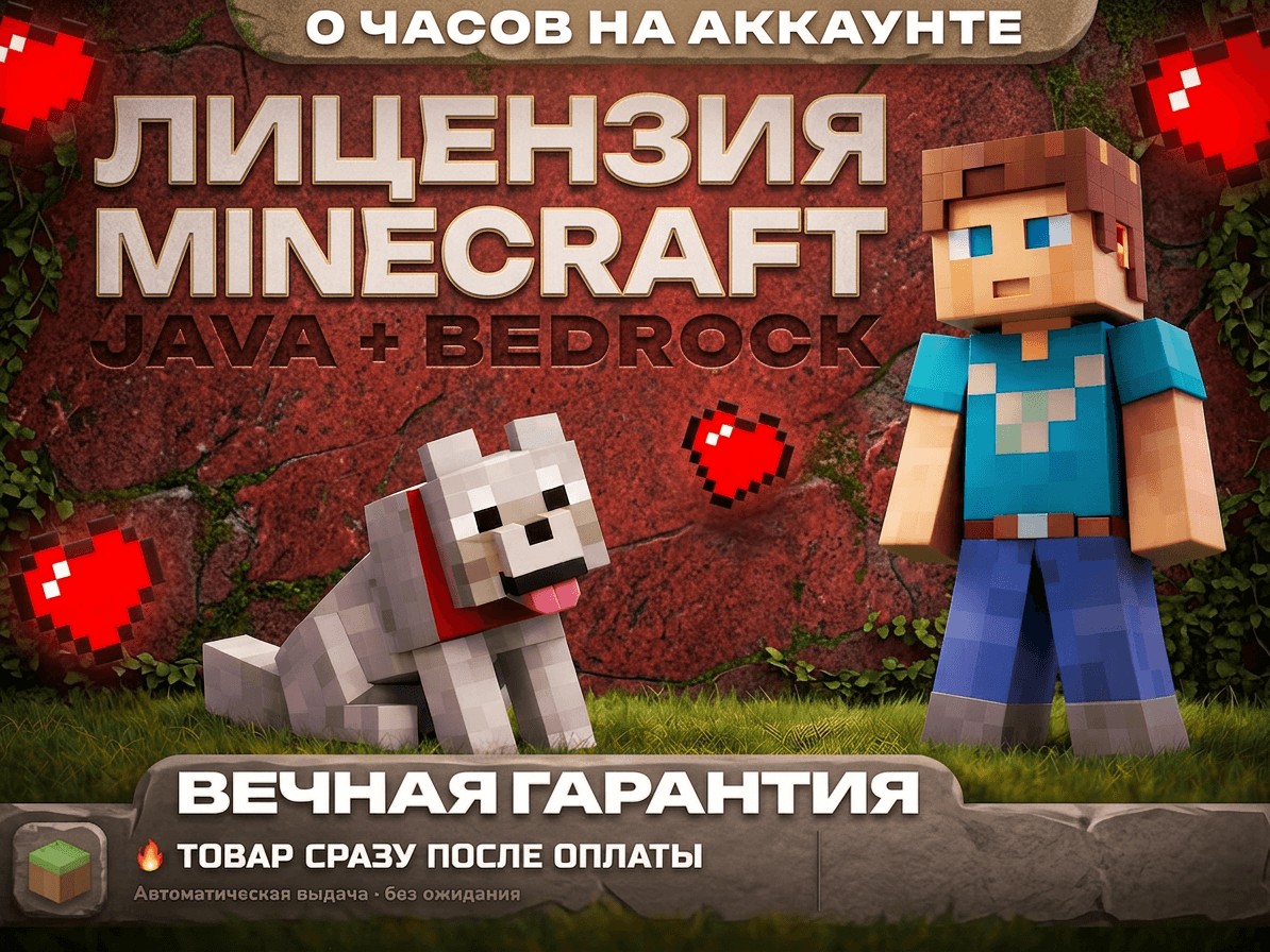 💫 [0 ЧАСОВ] MINECRAFT ✅ ЛИЦЕНЗИЯ 🔥 JAVA+BEDROCK 🛡️ НОВЫЙ АККАУНТ 🌲 - Screenshot 1