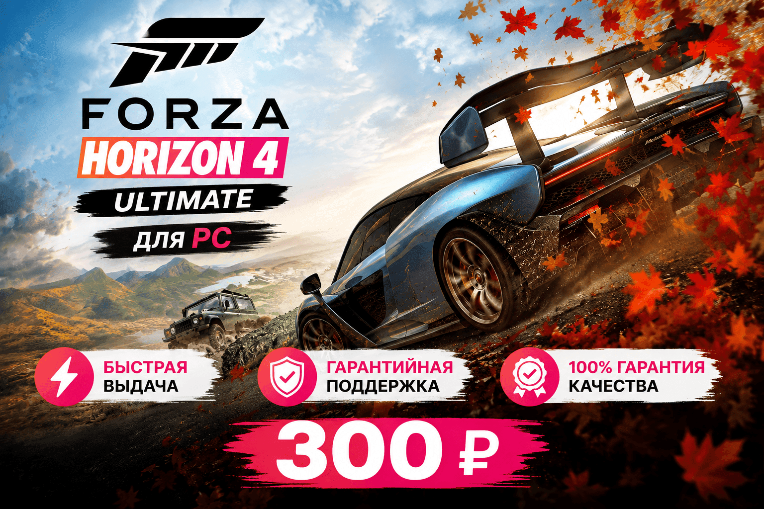 Forza Horizon 4 ultimate edition - Screenshot 1