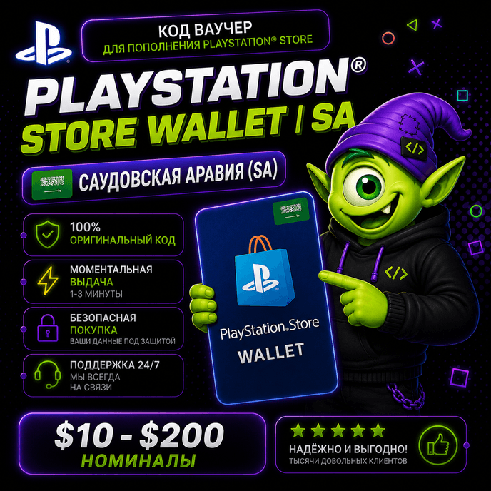 24/7 ⭐ Карта PlayStation (PSN) САУДОВСКАЯ АРАВИЯ | SA 10-200 $ | АВТО ВЫДАЧА ⭐ - Screenshot 1