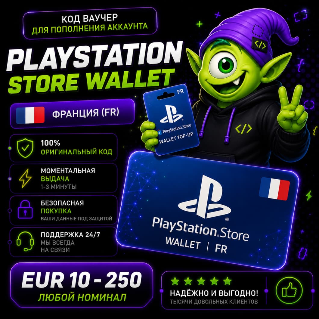 24/7 ⭐ Карта PlayStation (PSN) ФРАНЦИЯ | FR 10 EUR-250 EUR | АВТО ВЫДАЧА ⭐ - Screenshot 1