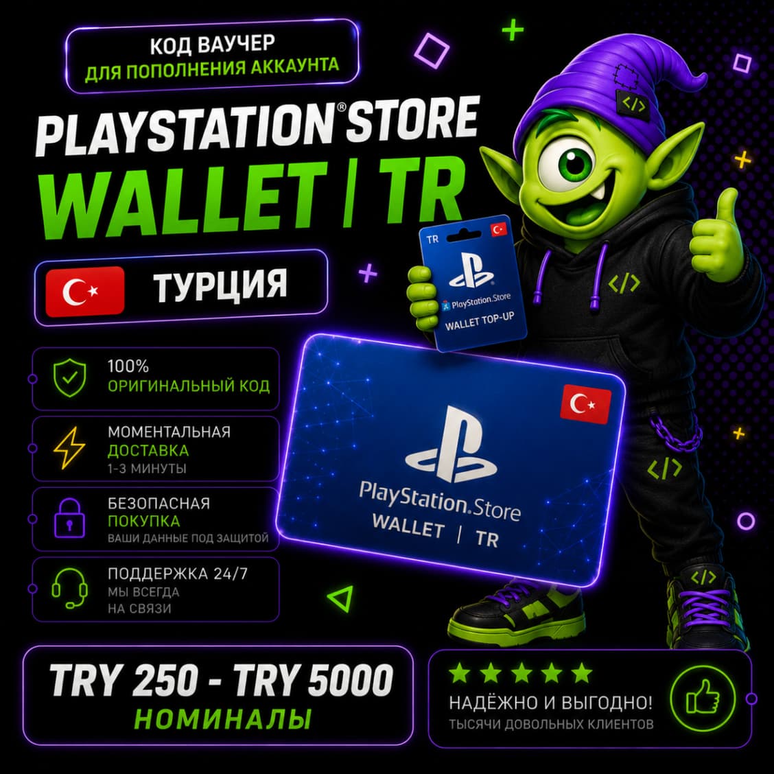 ⭐ PlayStation Store Wallet Türkiye | TR TRY 250-TRY 5000 | 24/7 Auto Pickup ⭐ PSN - Screenshot 1