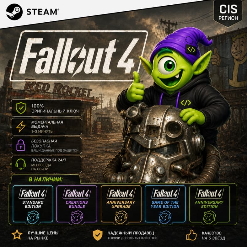 Fallout 4 STEAM CIS | ВСЕ ИЗДАНИЯ | КЛЮЧ STEAM | АВТО 24/7 - Screenshot 1