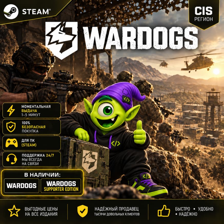 24/7 WARDOGS STEAM CIS | STANDARD & SUPPORTER EDITION | КЛЮЧ | АВТО - Screenshot 1