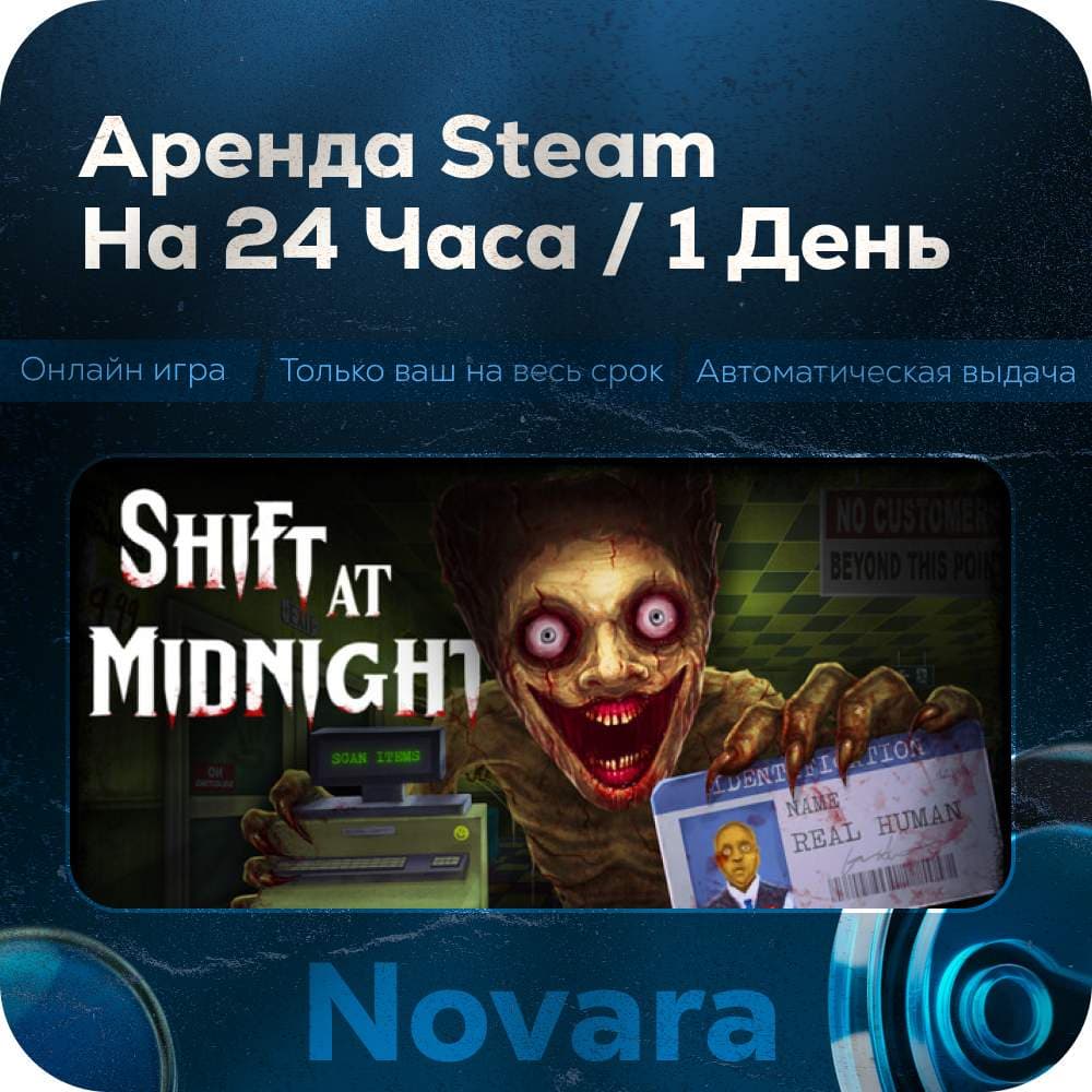 💎 АРЕНДА SHIFT AT MIDNIGHT 💎 АВТОМАТИЧЕСКАЯ ВЫДАЧА 💎 | 24 ч | SAN - Screenshot 1