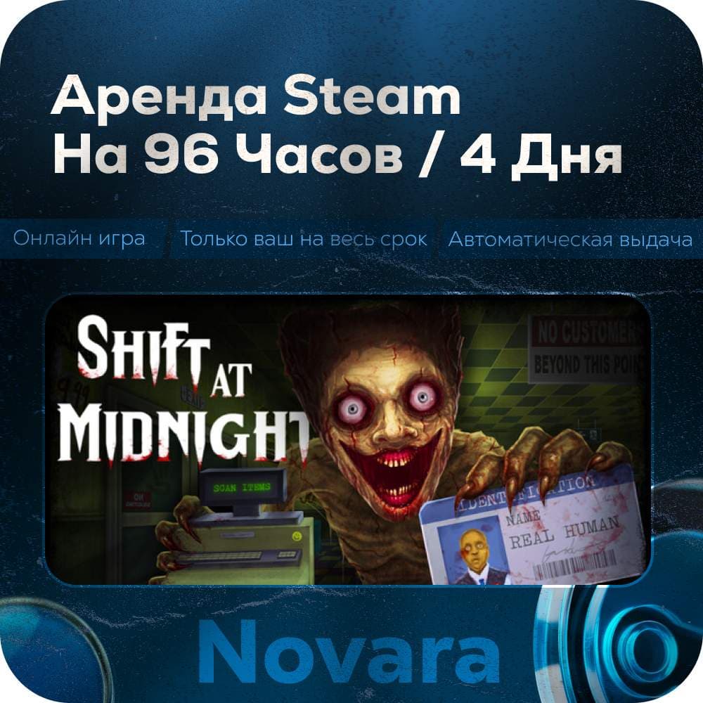 💎 АРЕНДА SHIFT AT MIDNIGHT 💎 АВТОМАТИЧЕСКАЯ ВЫДАЧА 💎 | 96 ч | SAN - Screenshot 1
