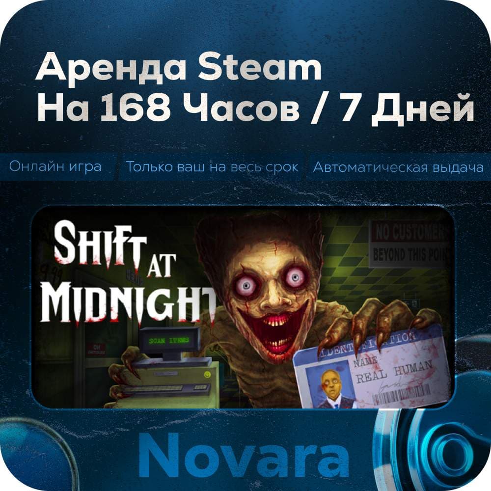 💎 АРЕНДА SHIFT AT MIDNIGHT 💎 АВТОМАТИЧЕСКАЯ ВЫДАЧА 💎 | 168 ч | SAN - Screenshot 1