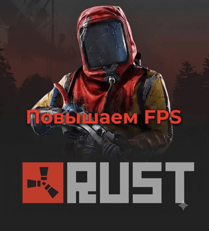 Настройки NVIDIA и графики RUST!!! - Screenshot 1