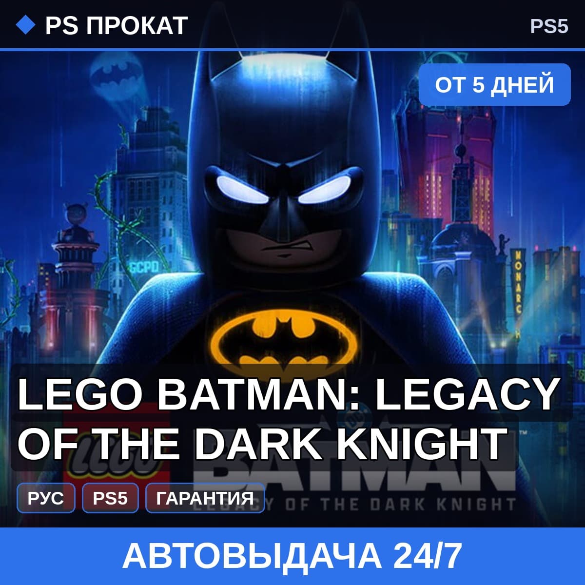 🟣 LEGO Batman: Legacy of the Dark Knight (PS5/RU) Аренда - Screenshot 1