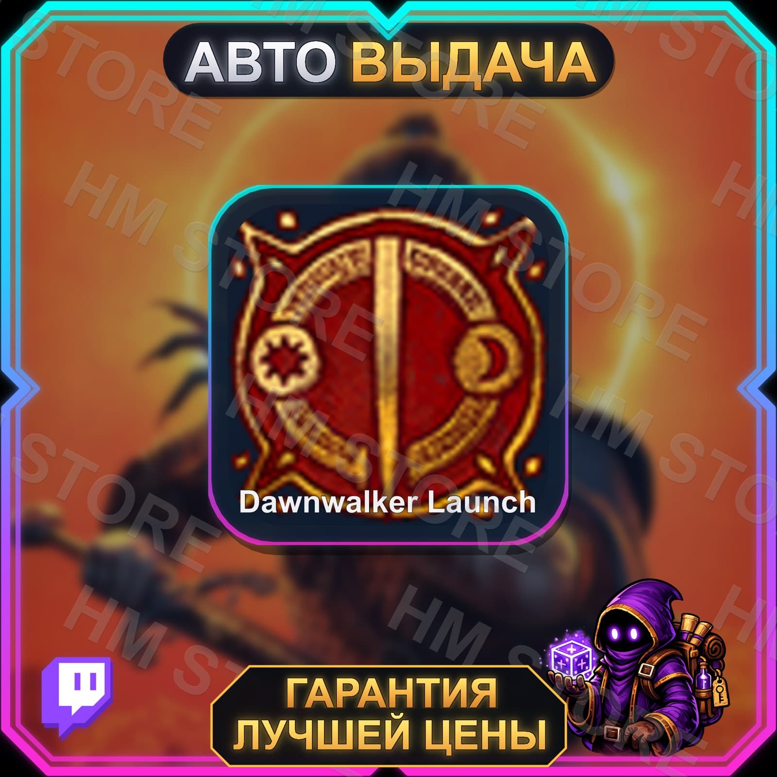 THE BLOOD OF DAWNWALKER • 1 НАГРАДА • Dawnwalker Launch • TWITCH DROPS / ТВИЧ ДРОПСЫ - Screenshot 1