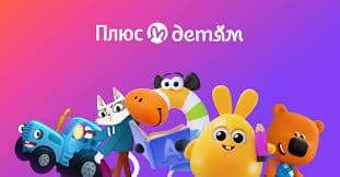 Ya Plus subscription for the Children 30-Days option | Skazbuka, Kubokot - Screenshot 1