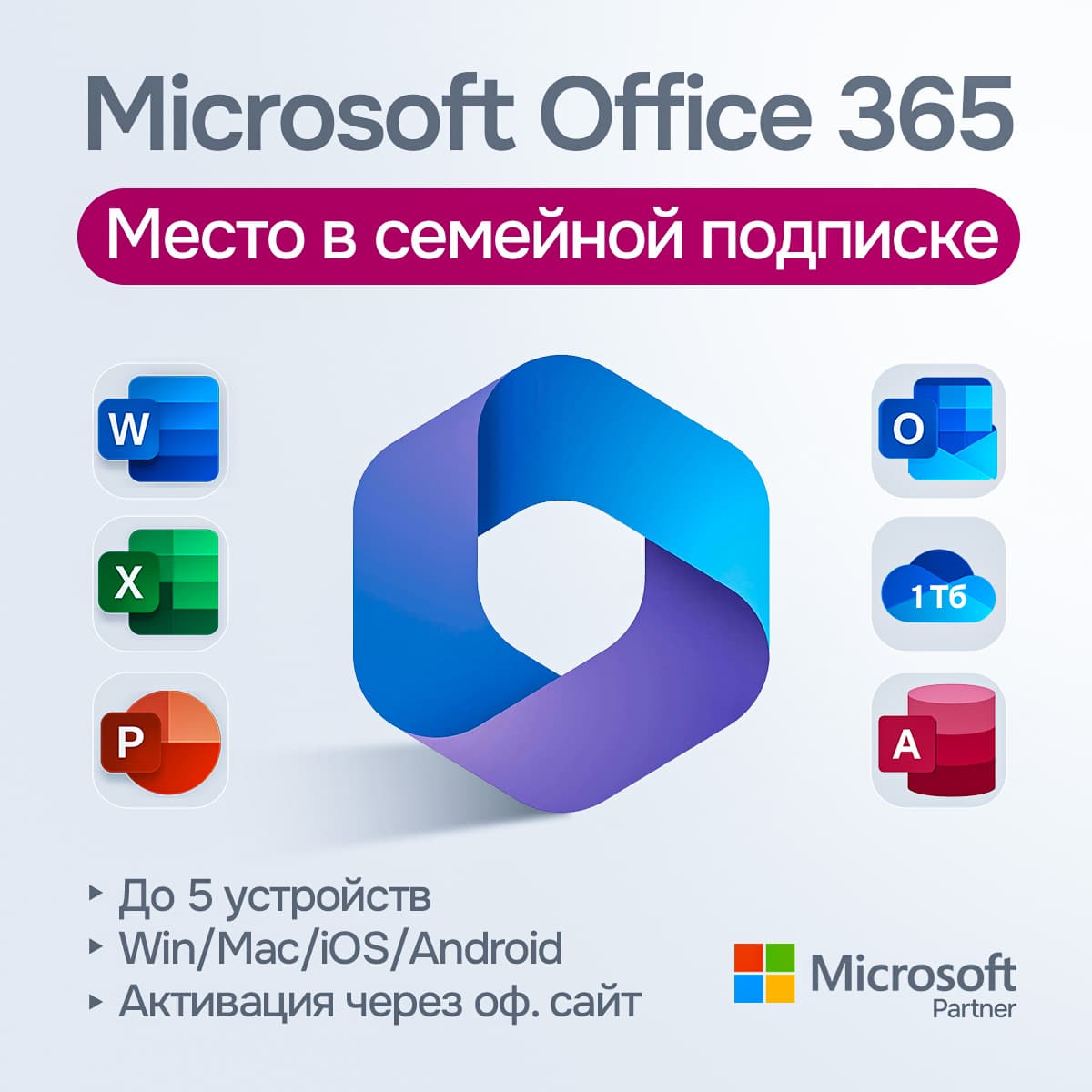 Microsoft Office 365 Лицензия до 5 устройств [Original | Партнер MS | Чек ФЗ] - Screenshot 1