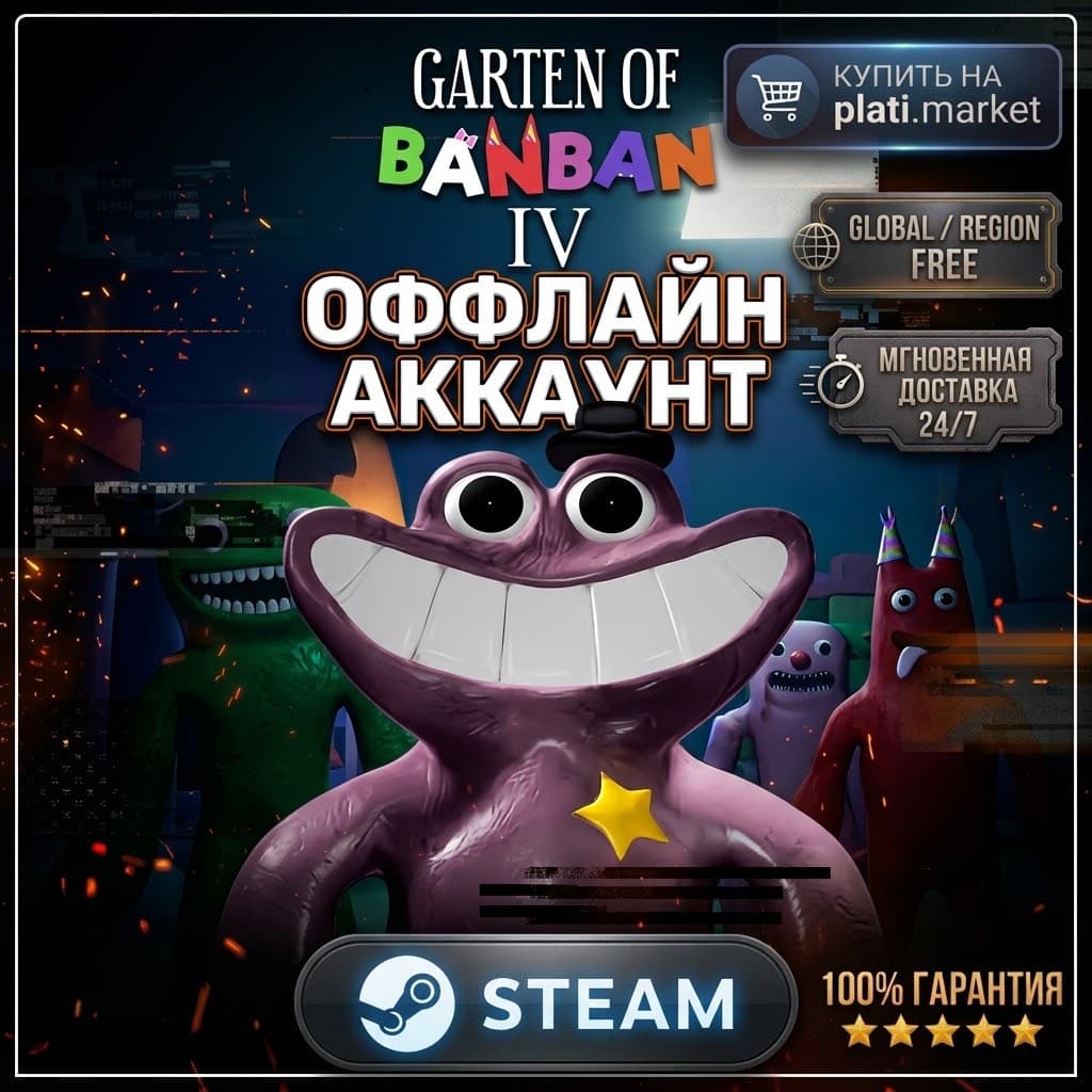 ⭐️Offline account Garten of banban 4 ⭐️ STEAM - Screenshot 1