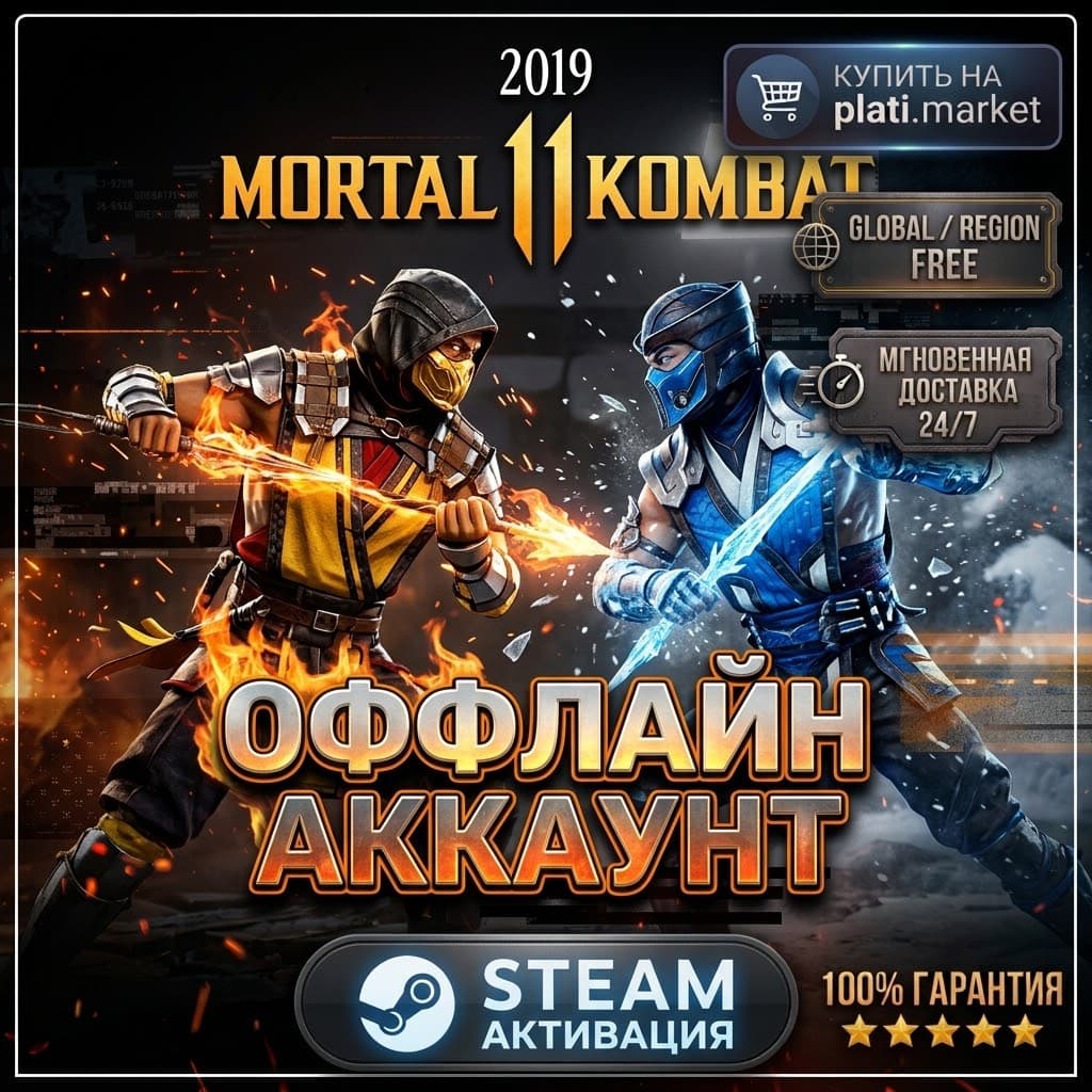 Mortal Kombat 11 | Redfall | The last of us... | STEAM - Screenshot 1
