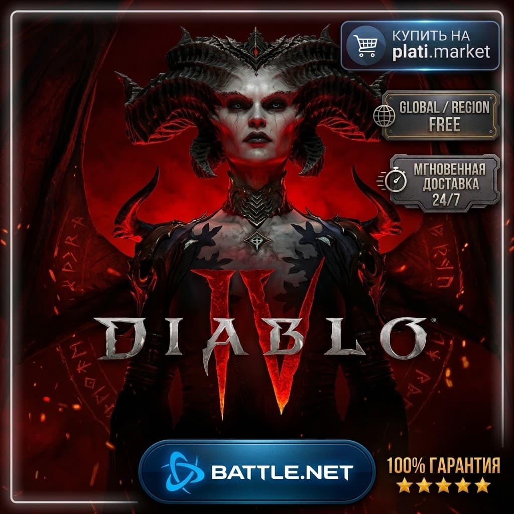 Diablo® IV | 1-14 ДНЕЙ | Battle.net (PC)🌍GLOBAL - Screenshot 1
