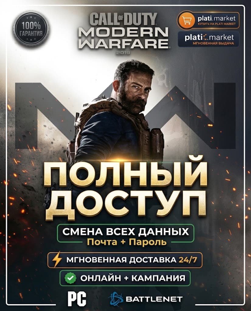 💀Call of Duty: Modern Warfare 2019💀MAIL CHANGE | PC - Screenshot 1