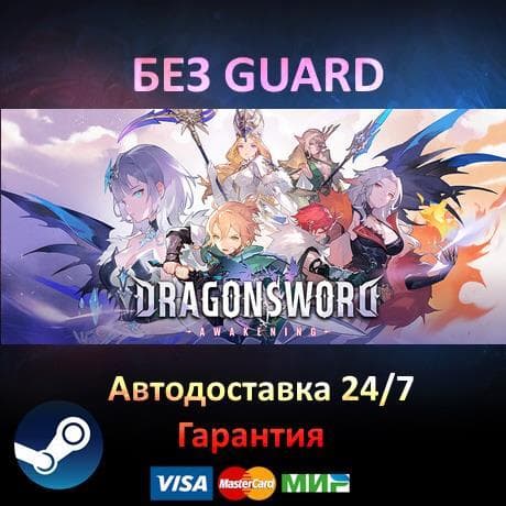 DragonSword: Awakening - Steam БЕЗ GUARD - Screenshot 1
