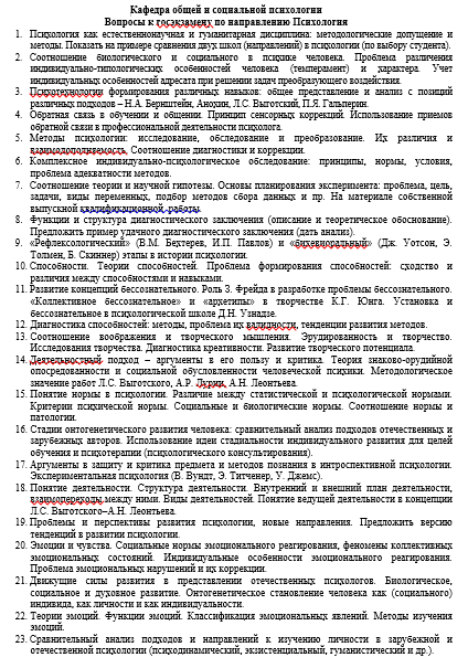 Ответы на вопросы по психологии 55 вопросов - Screenshot 1