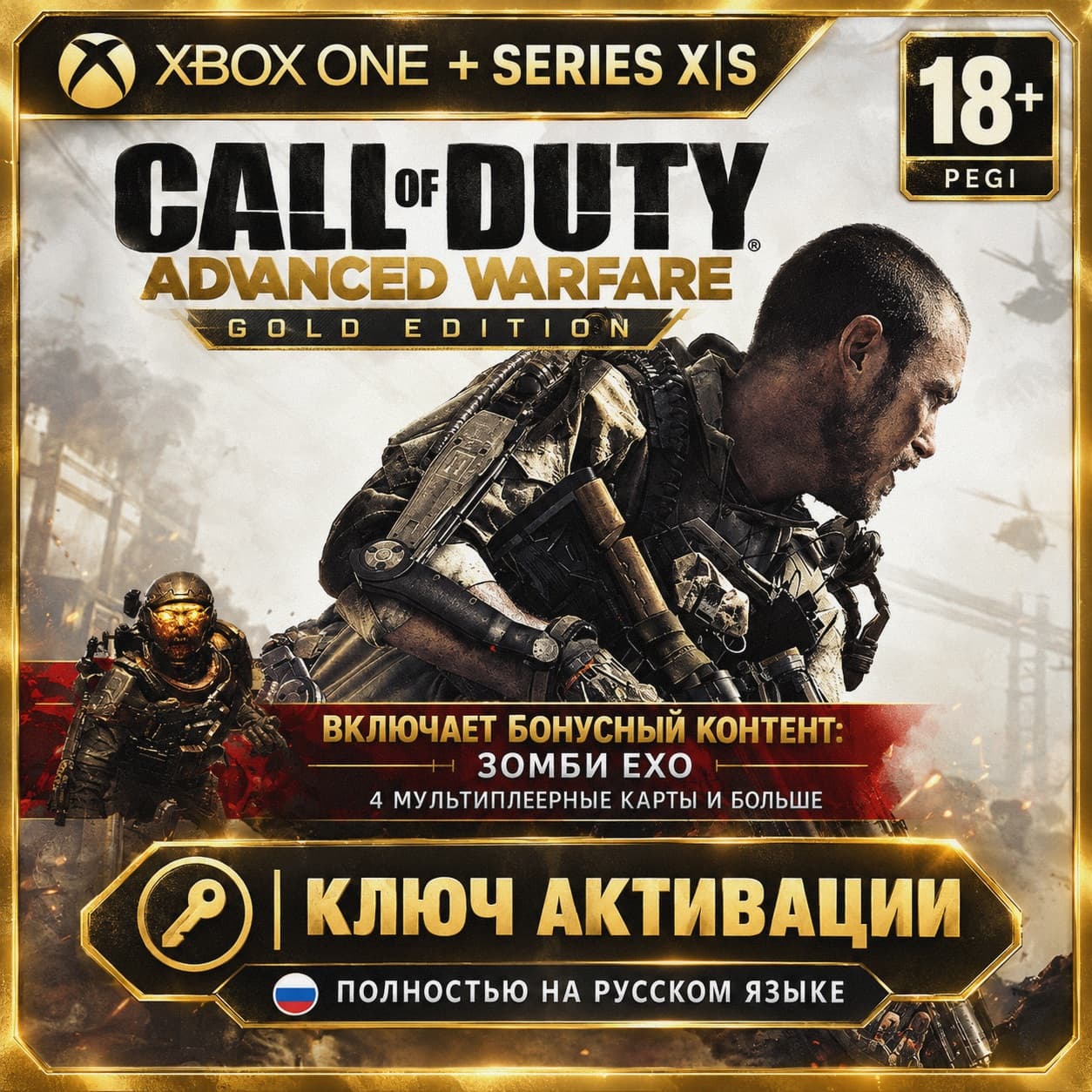 Ключ | Call of Duty®: Advanced Warfare - Gold (Xbox) - Screenshot 1