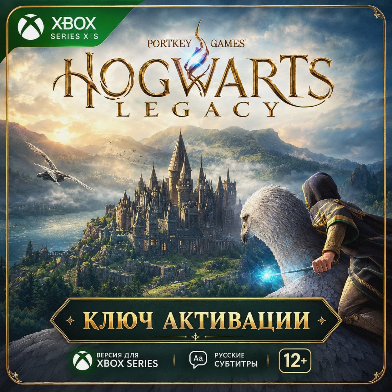 Ключ | Хогвартс. Наследие: Версия для Xbox Series - Screenshot 1