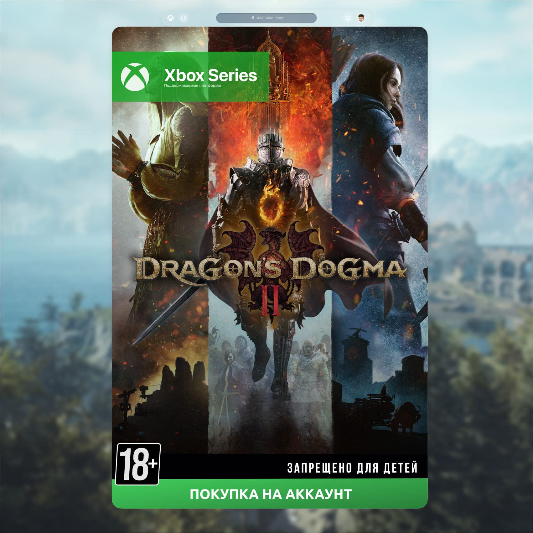 Dragon's Dogma 2 (XBOX SERIES) 🚀 - Screenshot 1