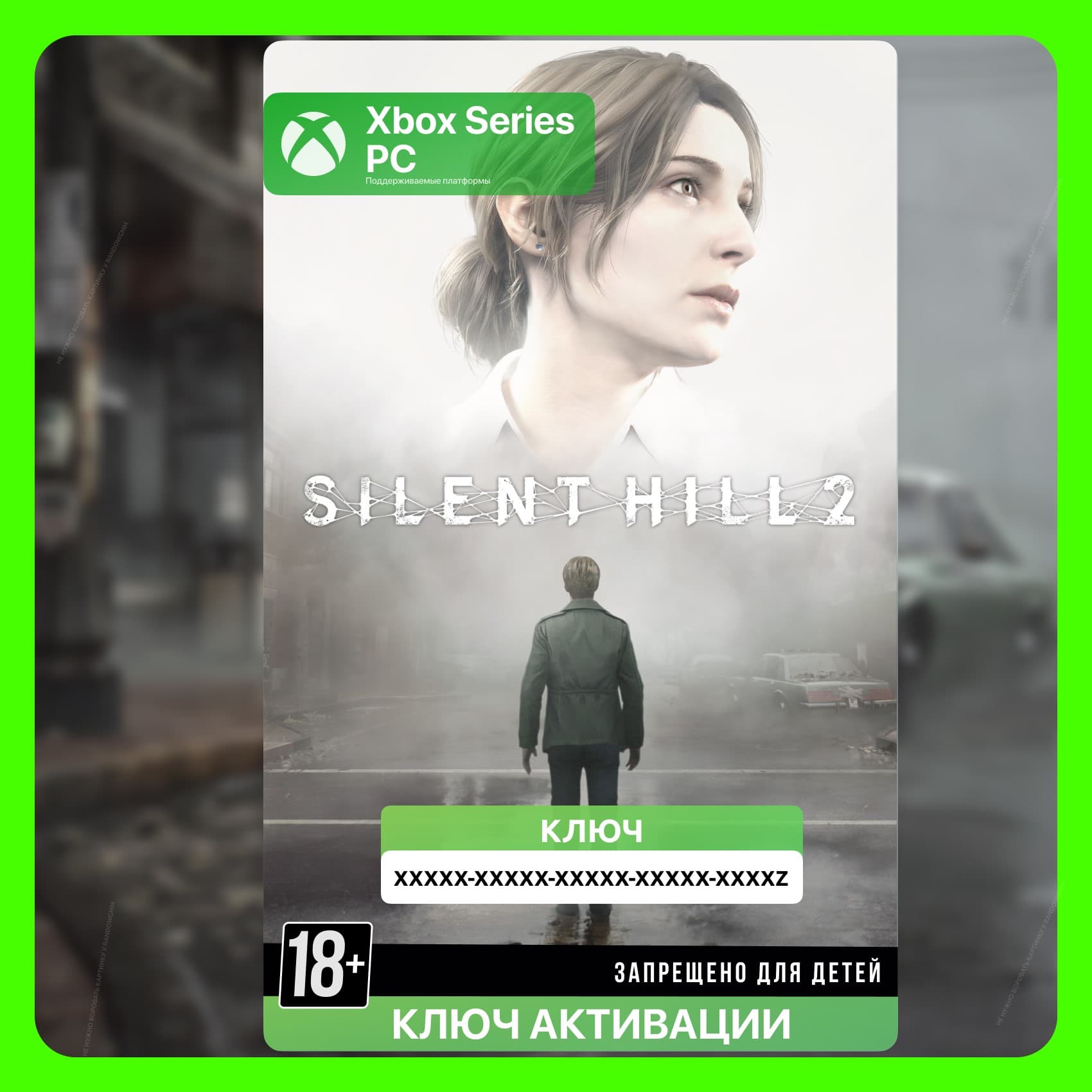 Ключ | SILENT HILL 2 | САЙЛЕНТ ХИЛЛ 2 (XBOX + ПК) - Screenshot 1