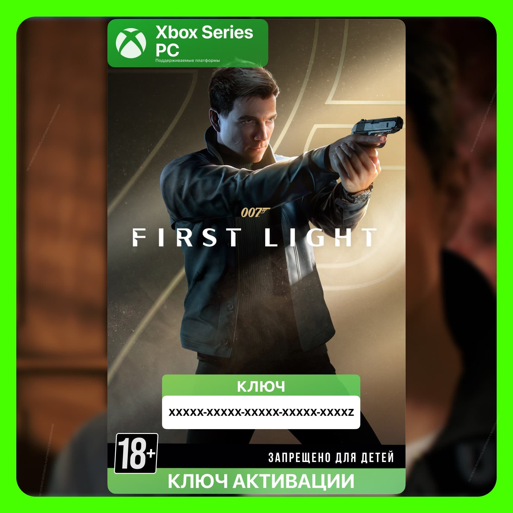 Ключ | 007 First Light (Xbox + PC) - Screenshot 1