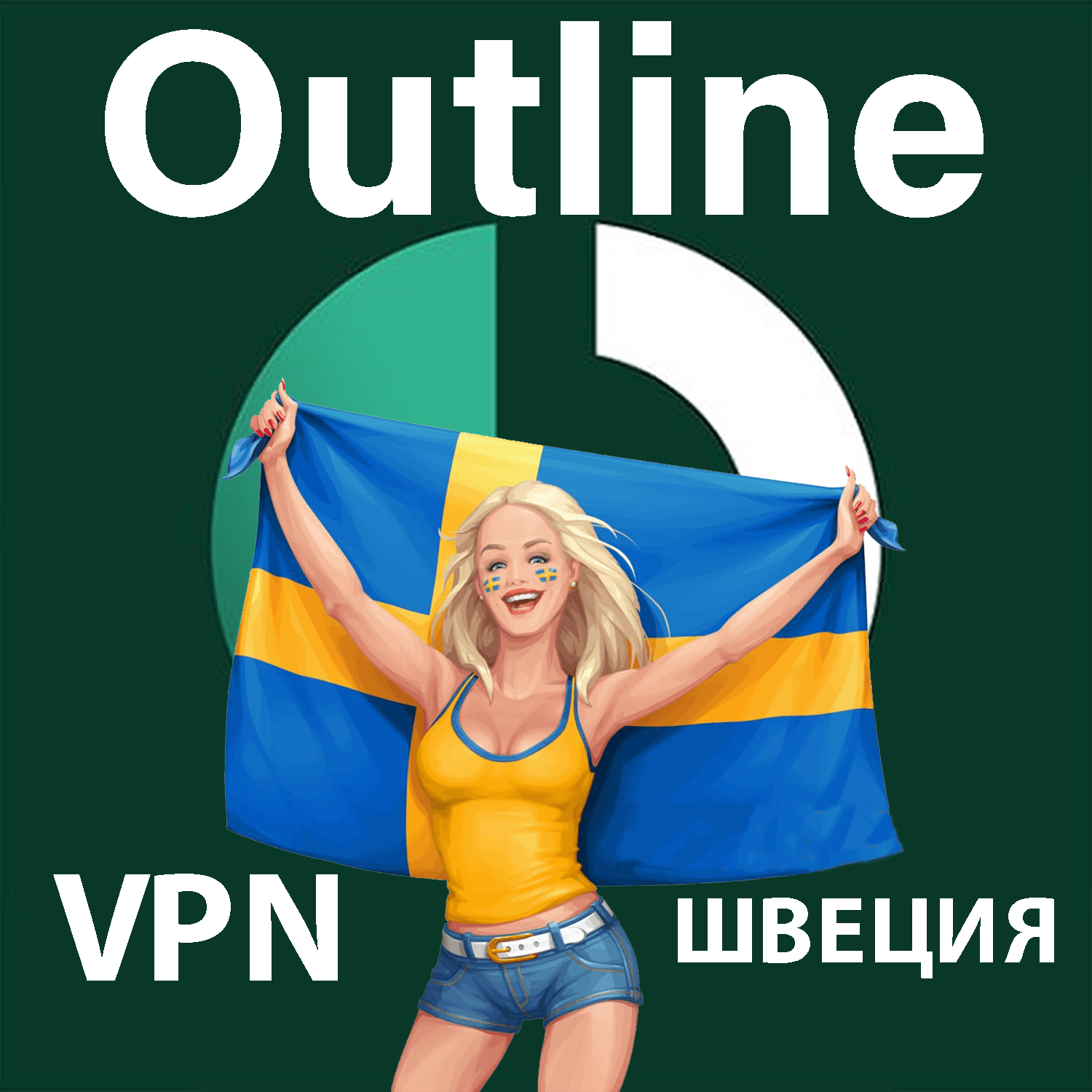 🌍 SWEDEN VPN Outline Unlimited Works in Russia - Screenshot 1