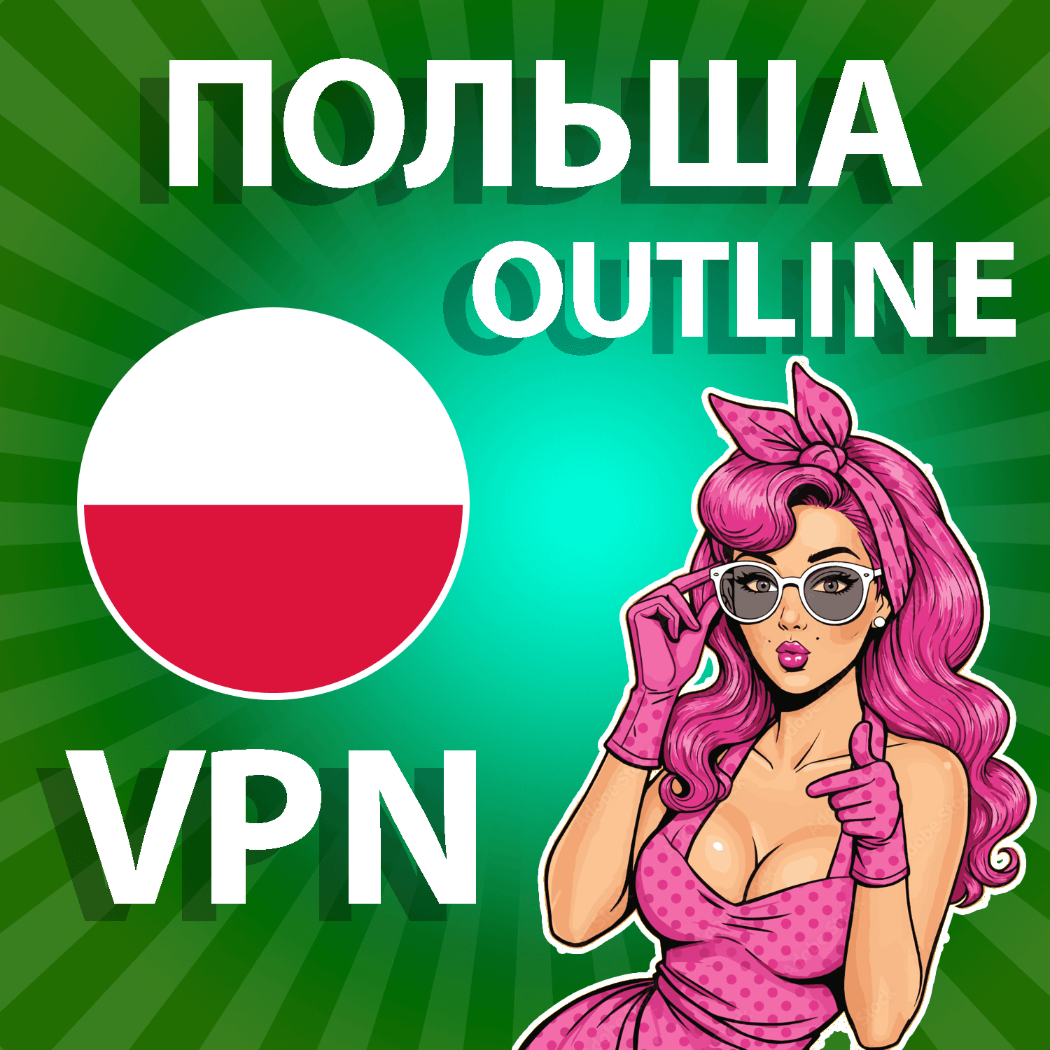 POLAND VPN OUTLINE STABLE KEY 1/2/3/6 MONTHS - Screenshot 1