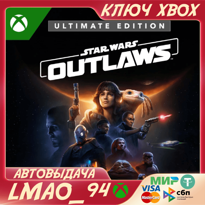 ❗Star Wars Outlaws Ultimate Edition❗XBOX SERIES XS🔑КЛЮЧ❗ - Screenshot 1