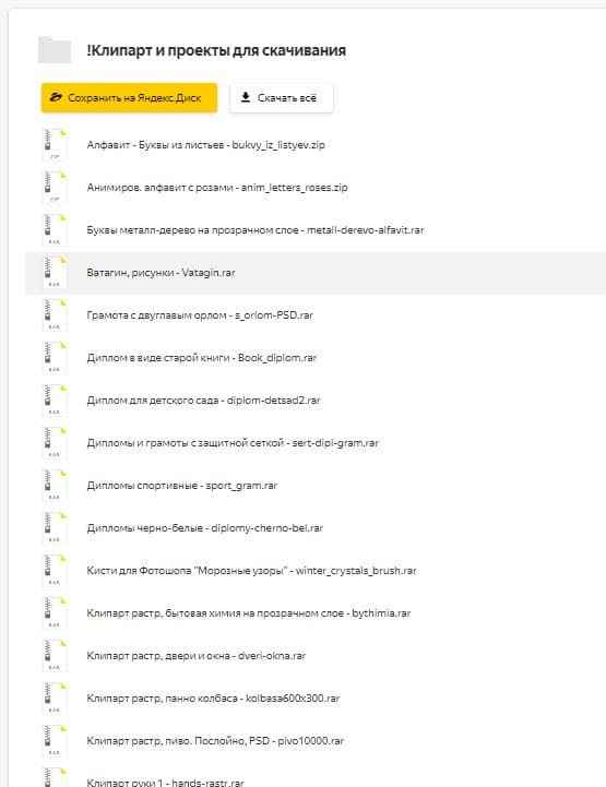 Ссылка на папку с клипартами - Screenshot 1