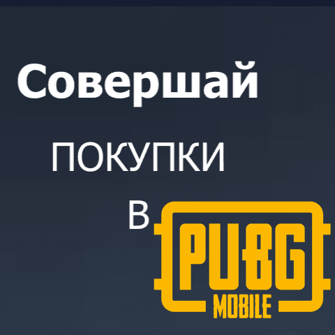 ⭐️24/7 PUBG Mobile КОДЫ UC Unknown Cash ПАБГ 🟢 ЮСИ - Screenshot 1