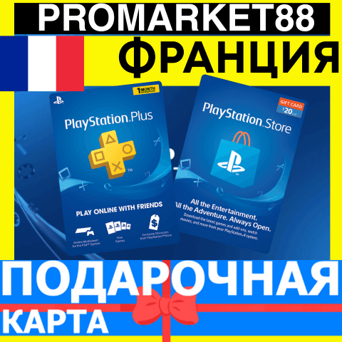PSN Подарочная Карта ФРАНЦИЯ FR PlayStation France EUR - Карта оплаты Store - Screenshot 1