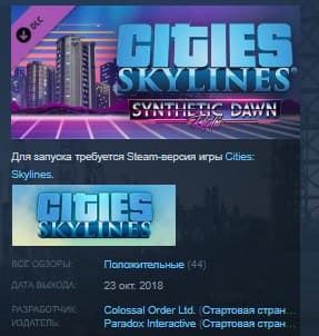 Cities Skylines Synthetic Dawn Radio STEAM KEY РФ+СНГ ЛИЦЕНЗИЯ СТИМ КЛЮЧ - Screenshot 1