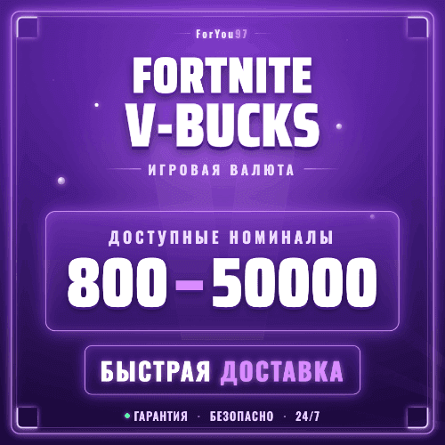 🏆 FORTNITE В-БАКСЫ 800-50000 EPIC/ПК/XBOX/PS✦БЫСТРО - Screenshot 1