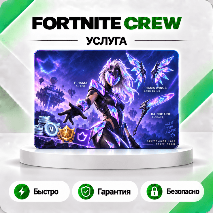 🧡 [АВТО 24\7] FORTNITE CREW | 1 МЕСЯЦ | ⭐БОЕВОЙ ПРОПУСК + 800 V-BUCKS🎁 - Screenshot 1