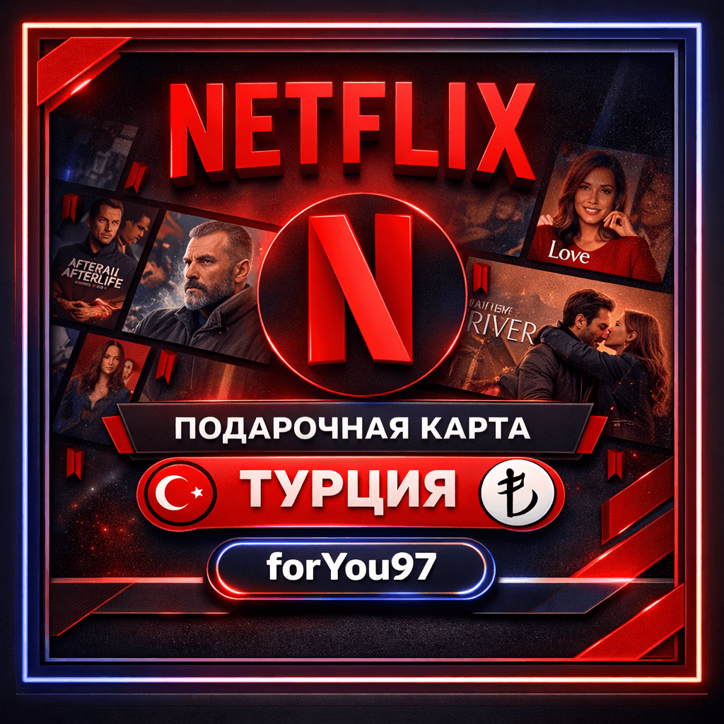 📕NETFLIX ПОДАРОЧНАЯ КАРТА✦75-1000✦ТУРЦИЯ TL/TR/TRY+🎁 - Screenshot 1