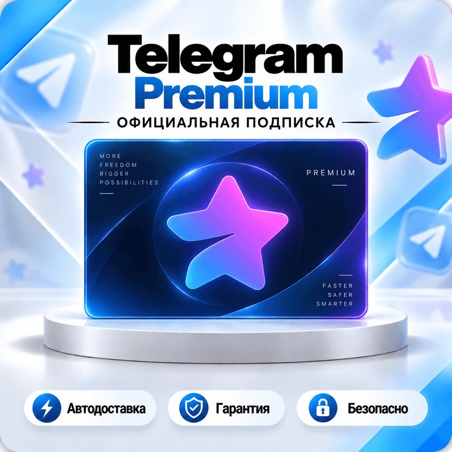 📨 [AUTO 24\7] TELEGRAM PREMIUM 3|6|12 MONTHS FAST🔥 - Screenshot 1