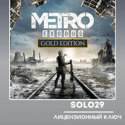 Metro Exodus Gold Edition Steam Ключ Россия + СНГ - Screenshot 1