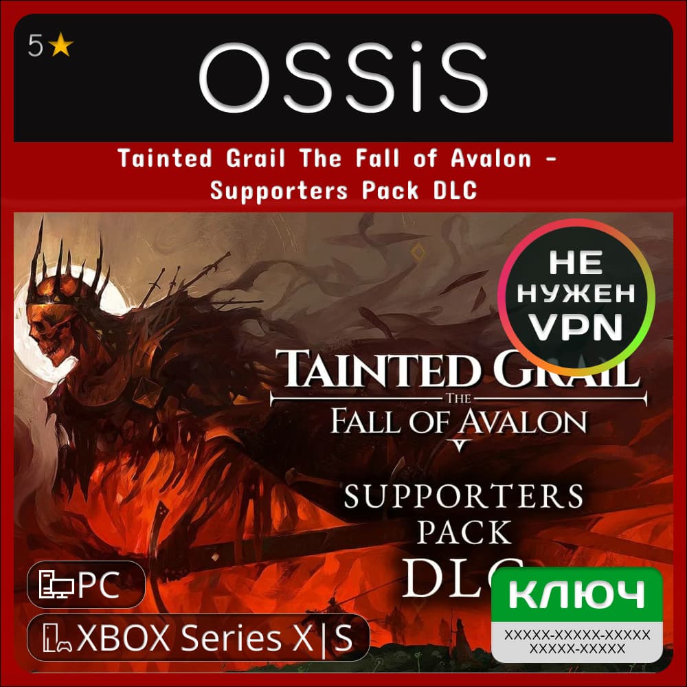 КЛЮЧ Tainted Grail The Fall of Avalon - Supporters Pack DLC XBOX Код - Screenshot 1