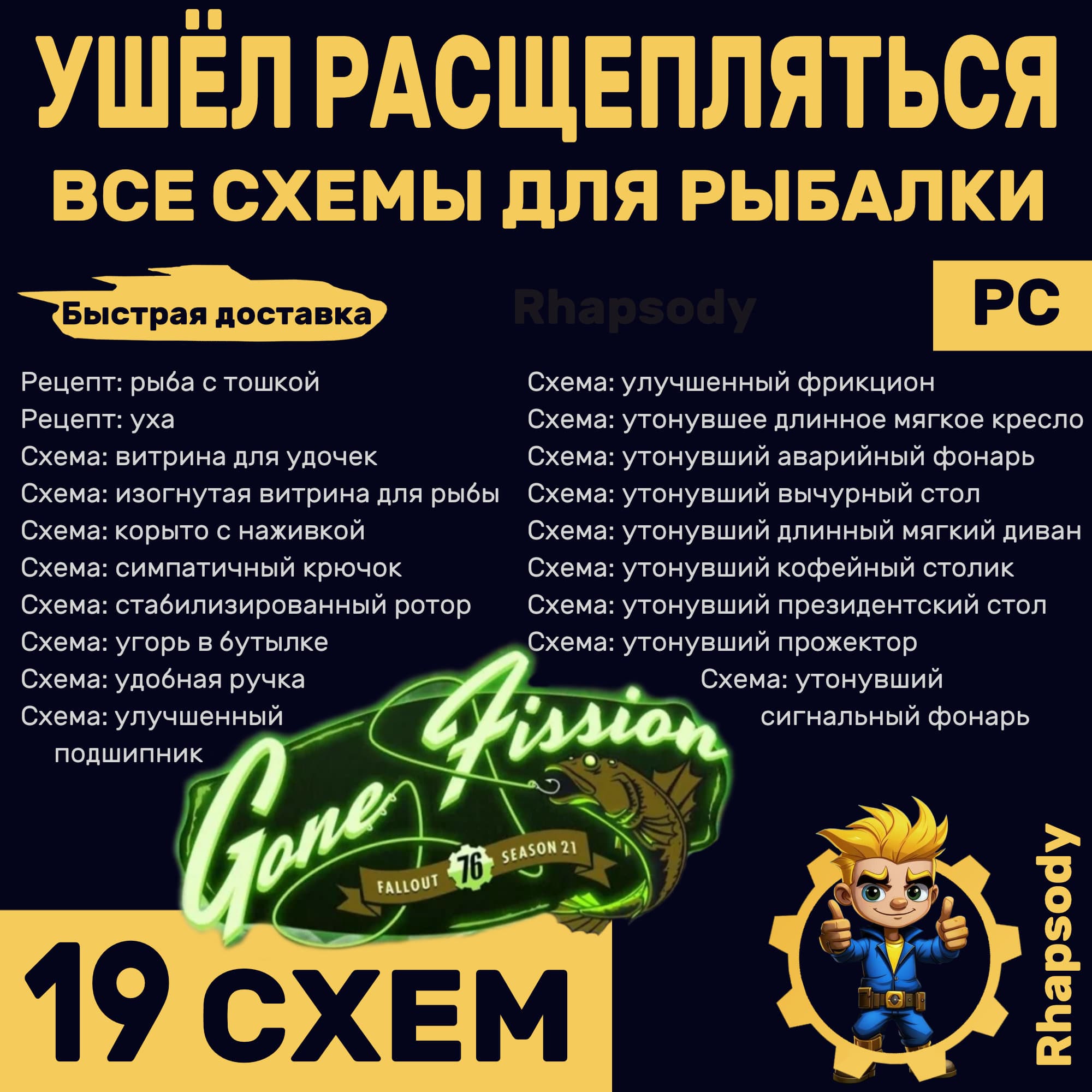 Схемы для рыбалки | 19 схем Полный комплект | Fallout 76 | УШЁЛ РАСЩЕПЛЯТЬСЯ, Рыбалка - Screenshot 1