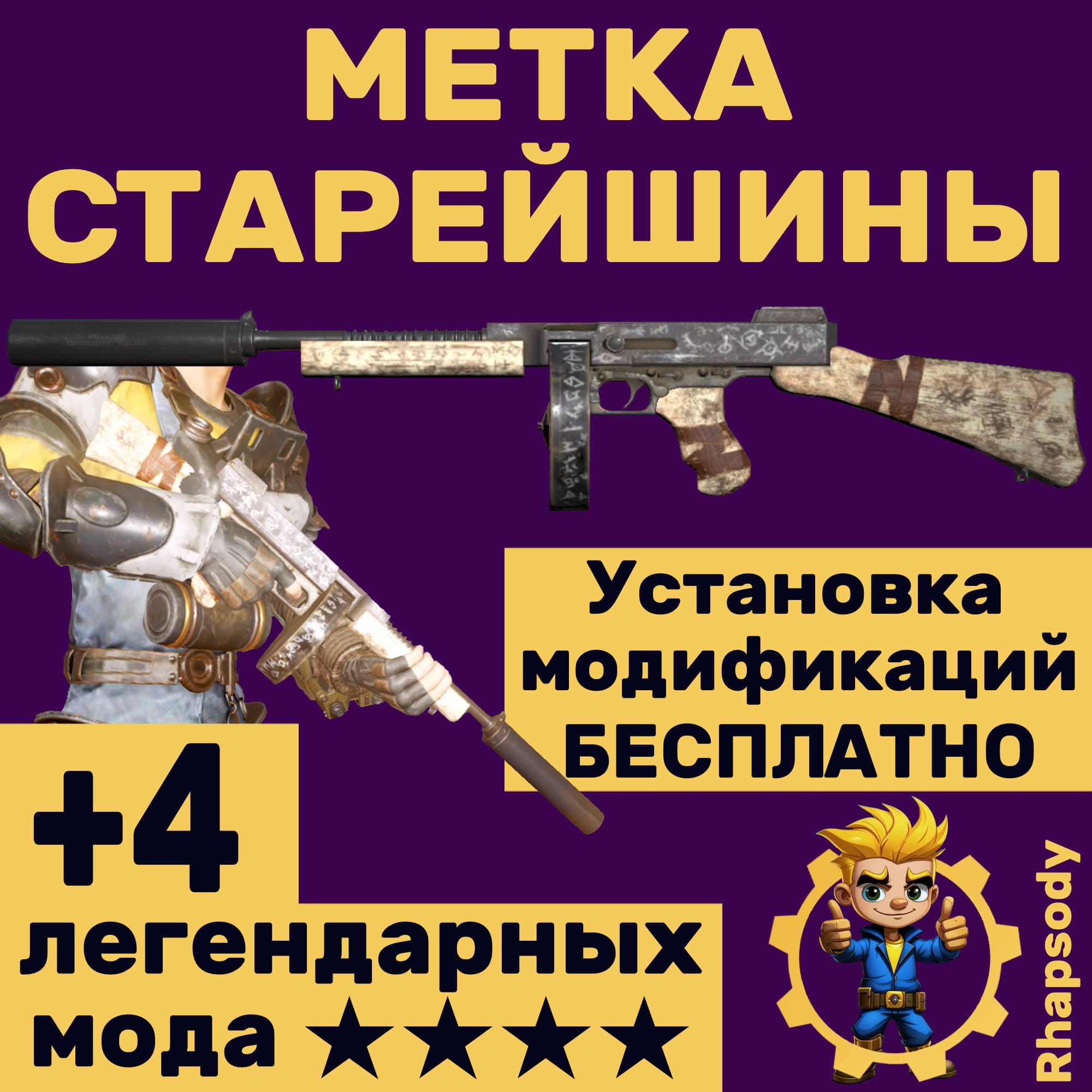 Elder's Mark + INSTALLATION OF MODIFICATIONS FOR FREE + **** stars - Screenshot 1