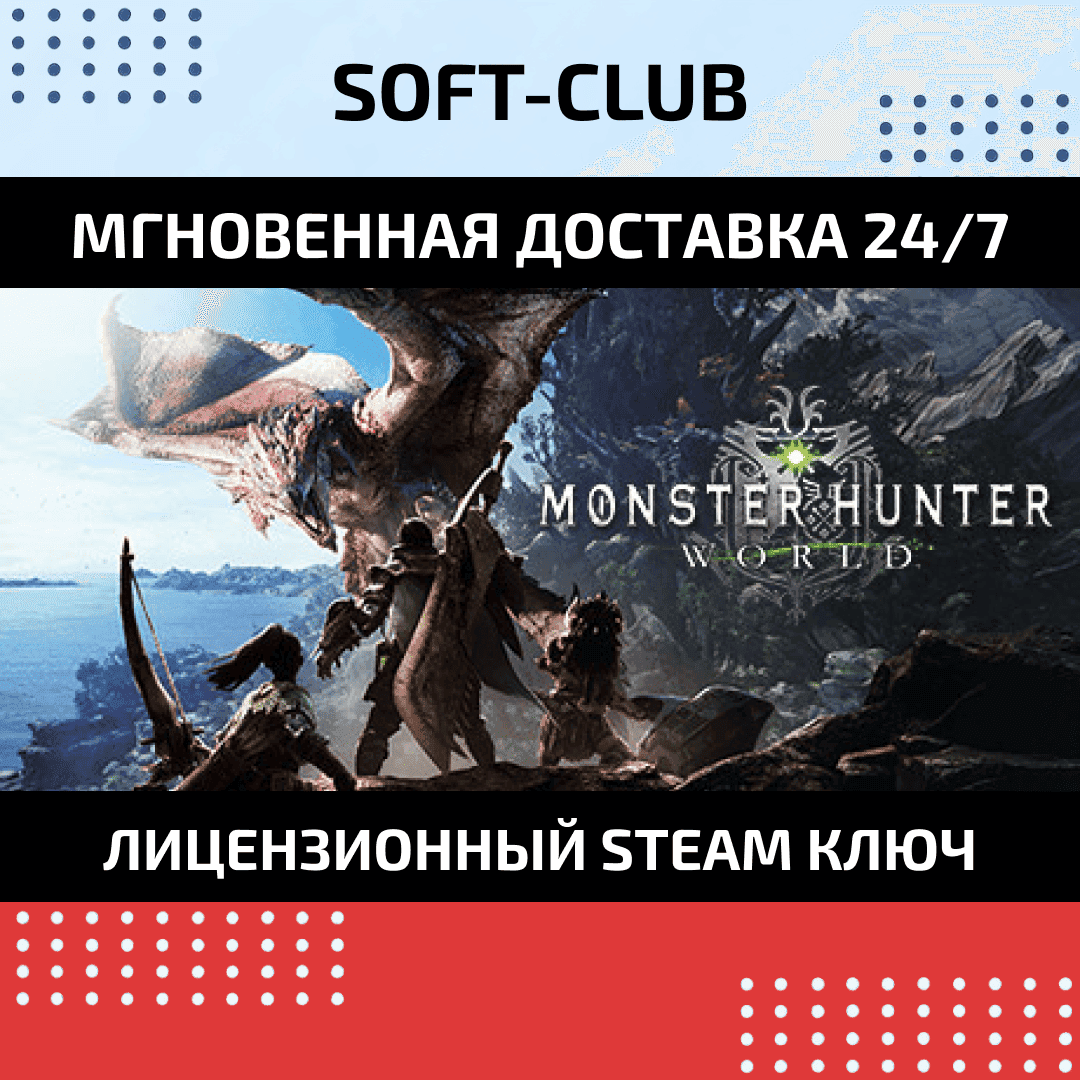 Monster Hunter: World  / STEAM KEY / RU+CIS - Screenshot 1