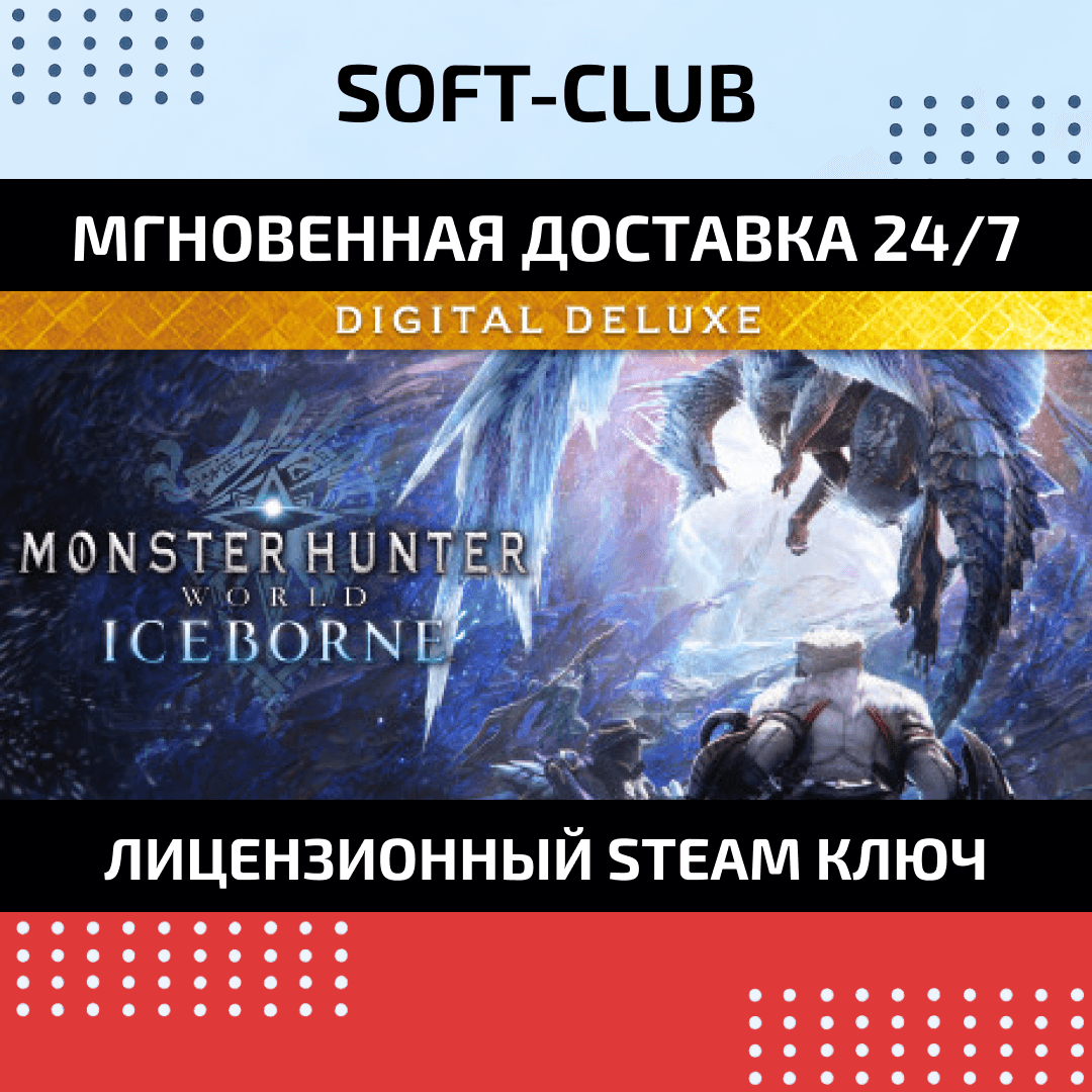 MONSTER HUNTER WORLD: ICEBORN  / STEAM 🔴БEЗ КОМИССИИ - Screenshot 1