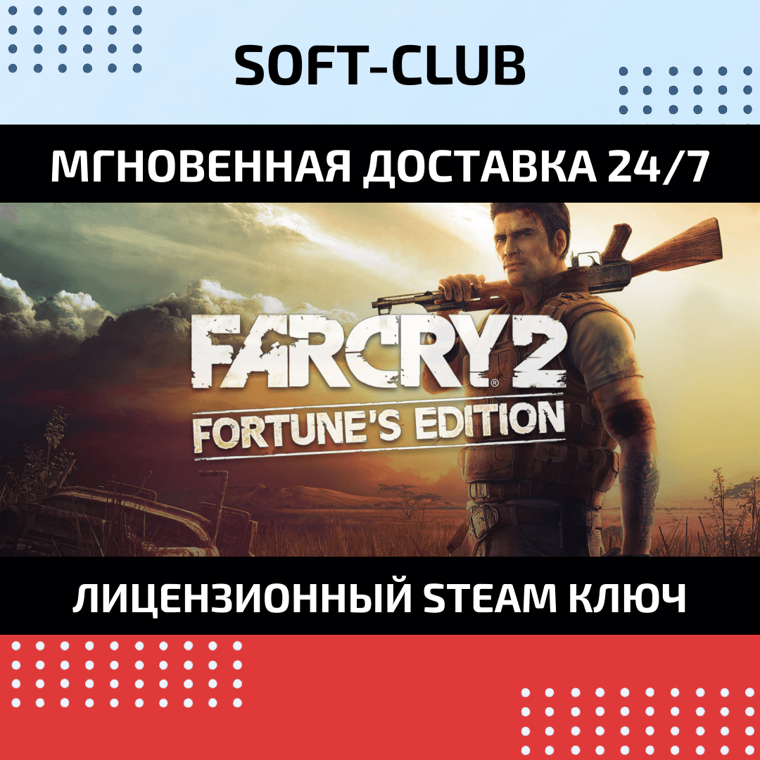 Far Cry 2: Fortune's Edition KEY INSTANTLY / UPLAY KEY - Screenshot 1