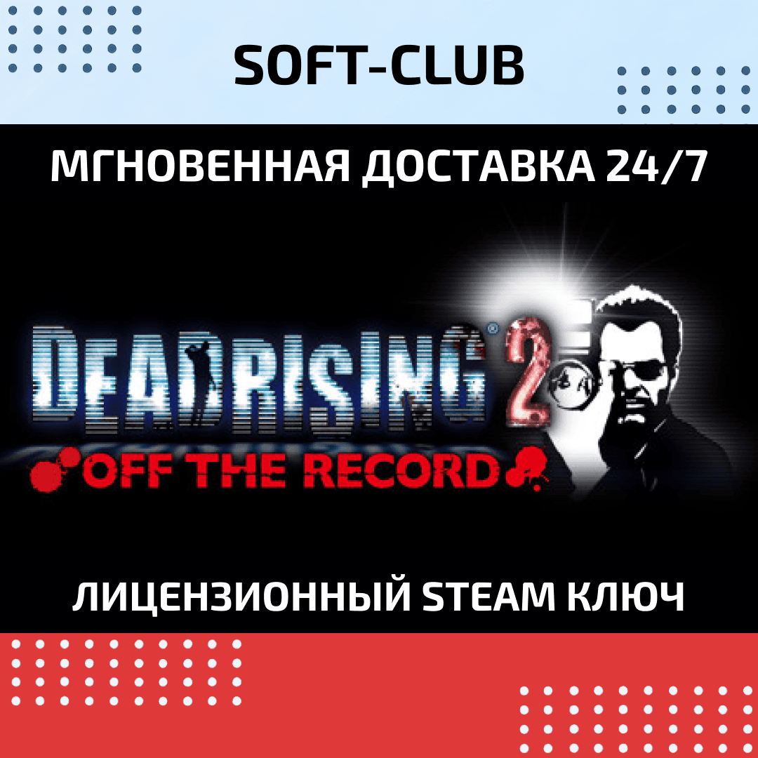 Dead Rising 2: Off the Record / Steam Ключ/ RU+CIS - Screenshot 1